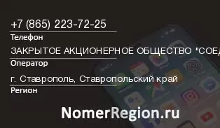 Кто звонил с 8652237225 - регион и оператор
